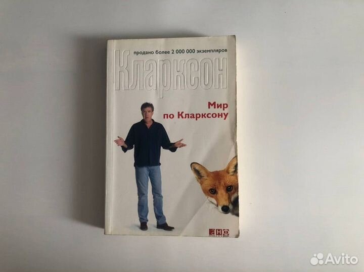 Мир по Кларксону. Кларксон