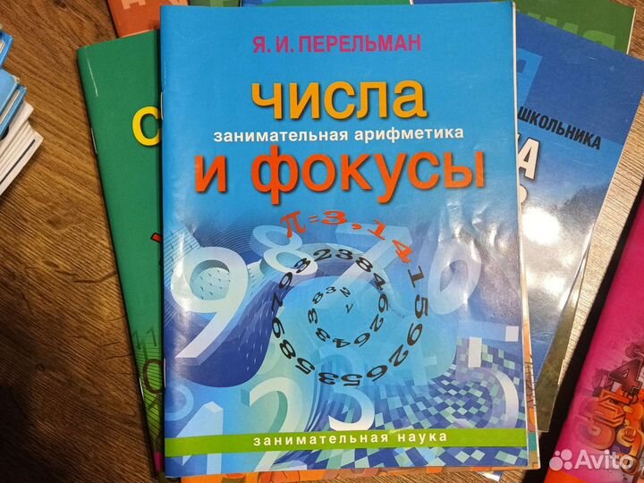 Перельман + познавательное чтение