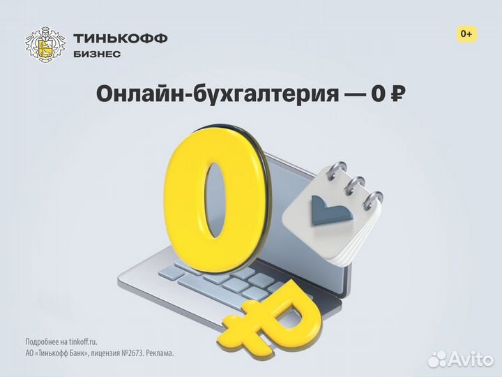 Открытие ип или ооо онлайн в Тинькофф