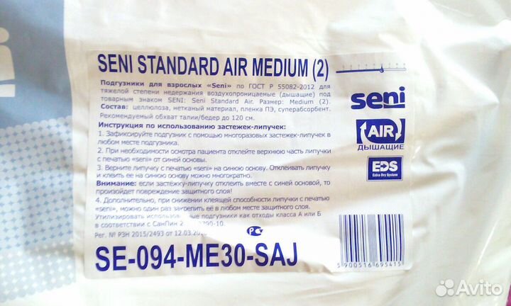 Памперсы для взрослых