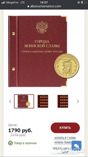 Альбом и листы для монет Albоnumismatico