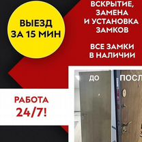 Вскрытие замков и дверей, частный мастер, Москва