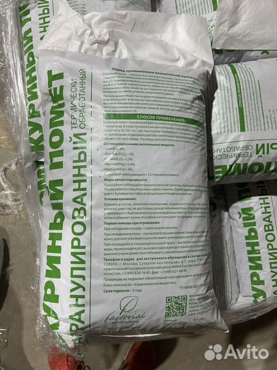 Куриный помет гранулированный курьяк