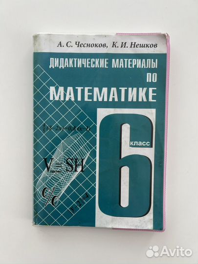 Дидактический материал 6 класс контрольная 11. Русский язык 6 класс дидактические материалы.