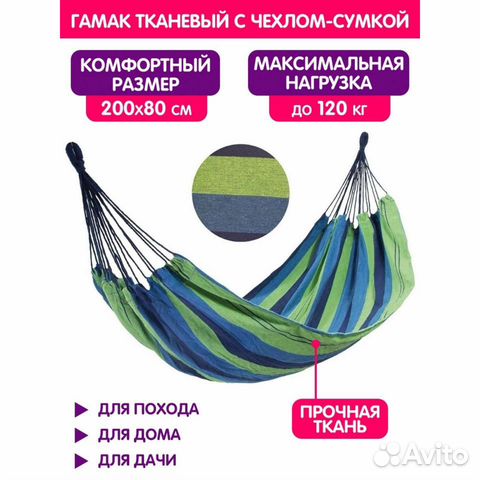 Ткань плотная для гамака