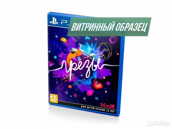 Грёзы / Dreams витринный образец (PS4)