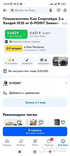 Пламегаситель Киа Спортейдж 3 и Хендай IX35