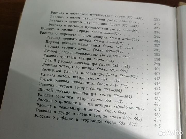 Тысяча и одна ночь. 5 том