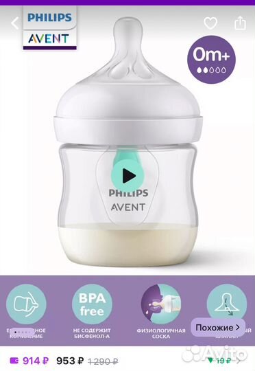Philips avent бутылочка natural response