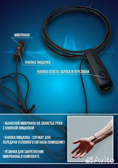 Микронаушник капсульный с пищалкой на руке