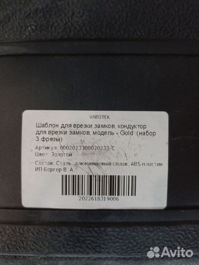 Шаблон для врезки замков