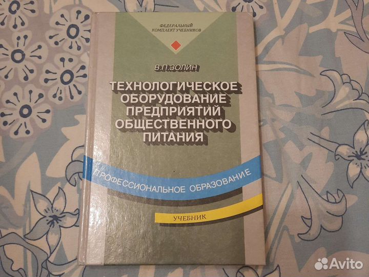 Технологическое оборудование предприятий общепита