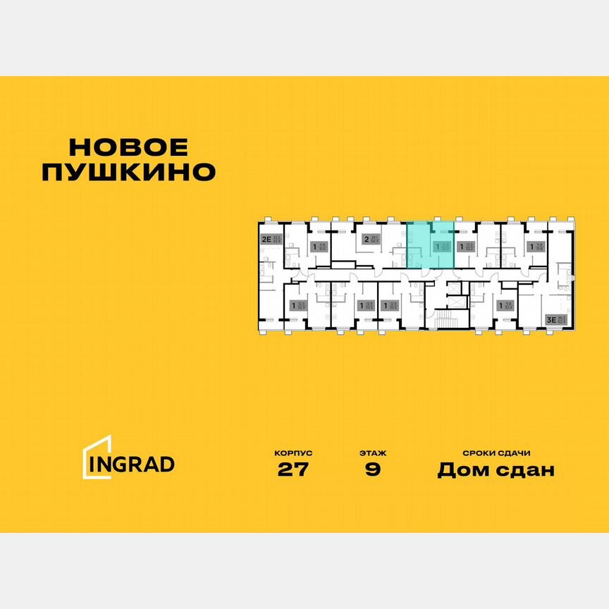 1-к. квартира, 32,1 м², 9/13 эт.