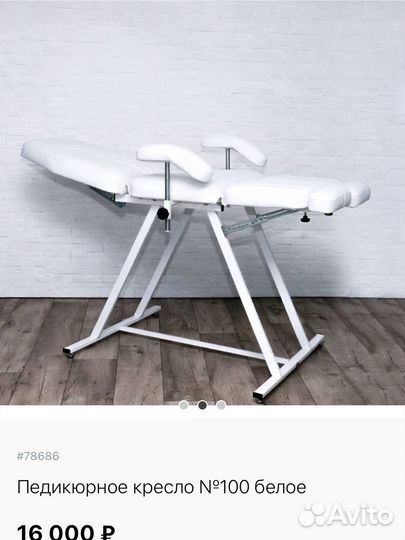 Педикюрное кресло бу