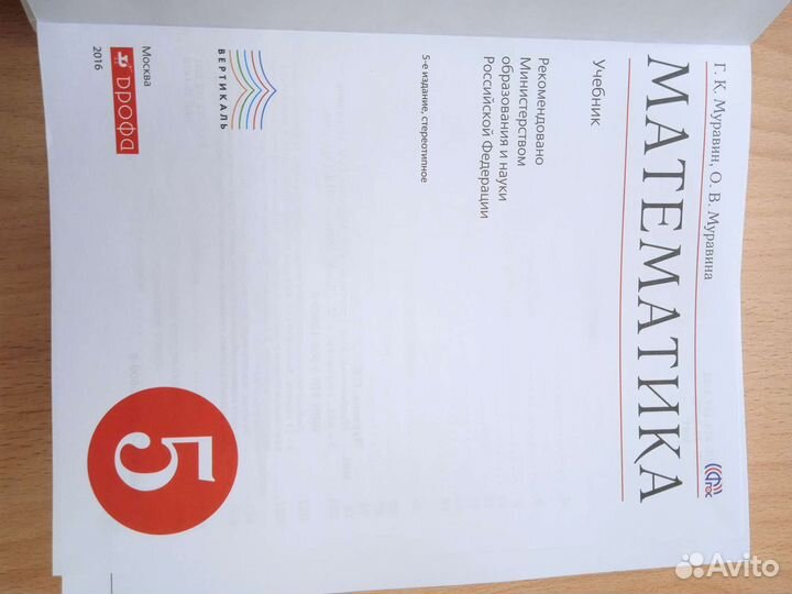 Учебник по математике