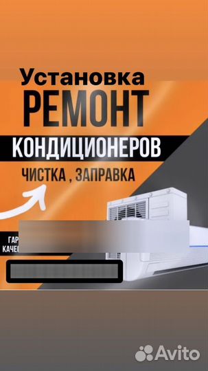 Установка кондиционеров