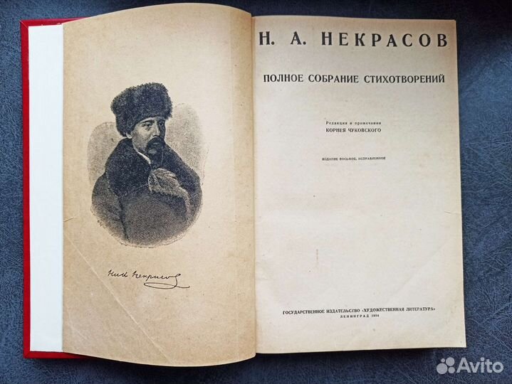 Некрасов собрание сочинений