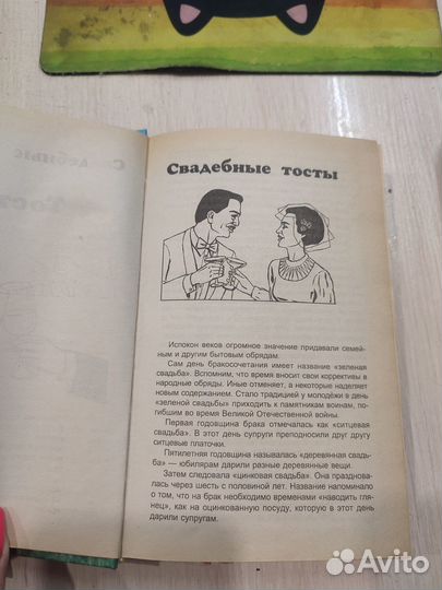 Книга Застольная