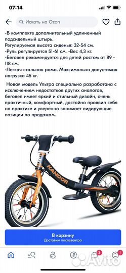 Беговел kandorUltra