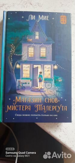 Магазин снов мистера талергута