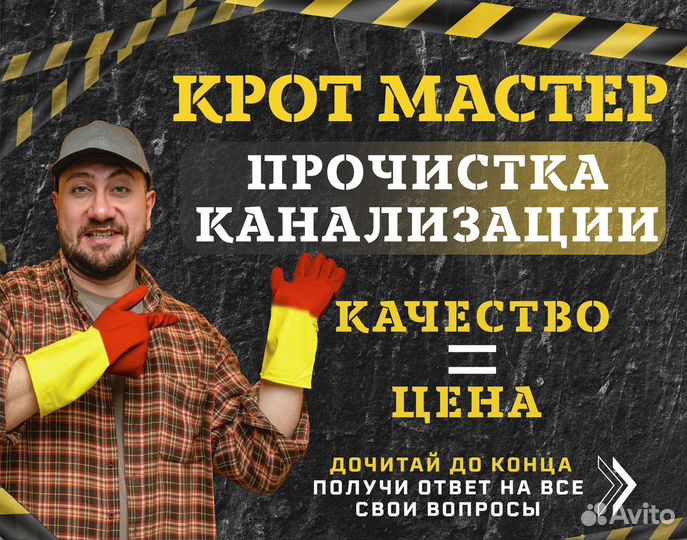 Прочистка канализации устранение засоров
