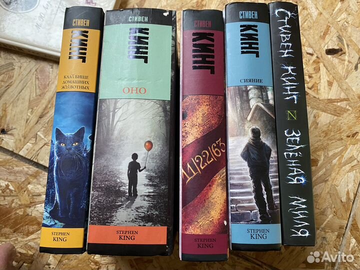 Стивен Кинг