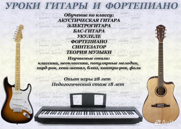Уроки гитары и фортепиано у профессионала