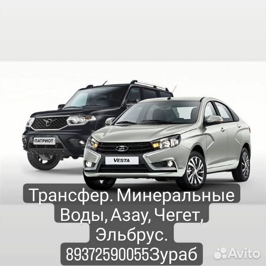 Трансфер межгород