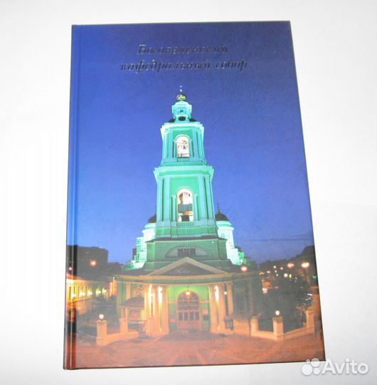 Книги Альбомы Библия Иконы Коллекция