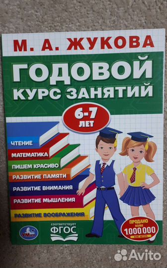 Азбука букварь курс занятий