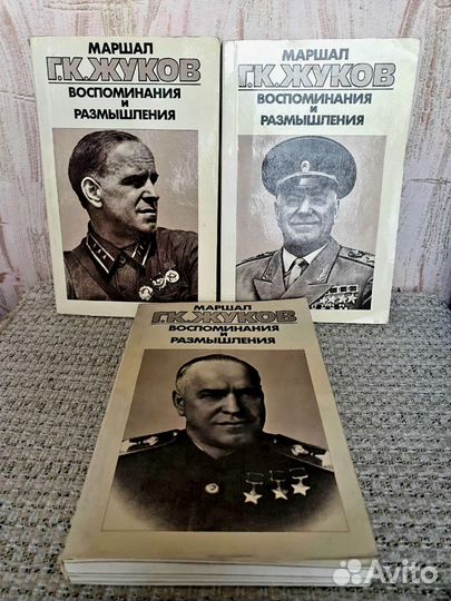 Книги Г.К. Жуков, 3 тома