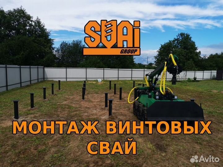 Винтовые сваи под ключ монтаж установка
