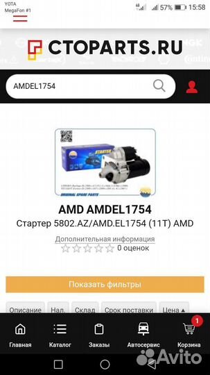 Стартер peugeot 307