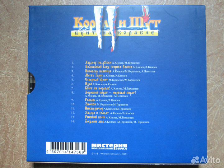 Король и Шут - Бунт на корабле (CD, кол. издание)