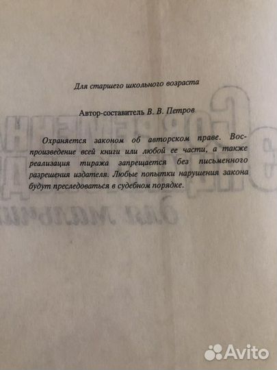 Энциклопедия для мальчиков (старшеклассников)