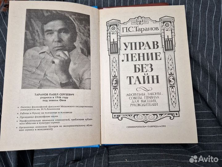 Книга управление без тайн П С Таранов