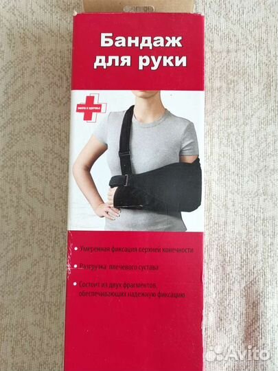 Бандаж для руки