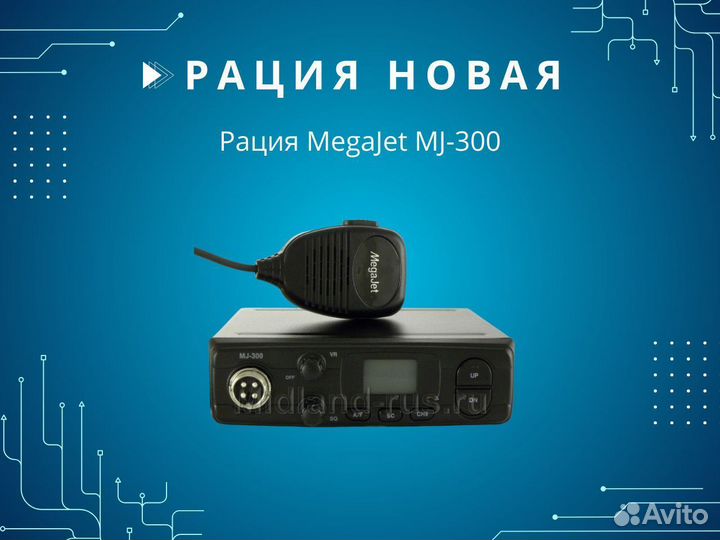 Радиостанция мобильная MegaJet 300