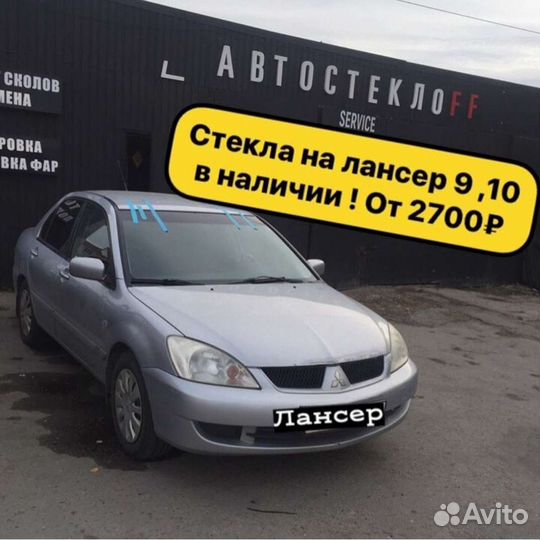 Стекло лобовое митсубиси