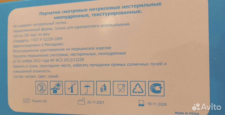 Перчатки нитриловые р S,M,L,XL