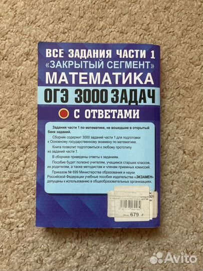 ОГЭ математика 2024