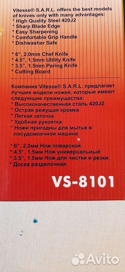 Нож Разделочная доска Vitesse
