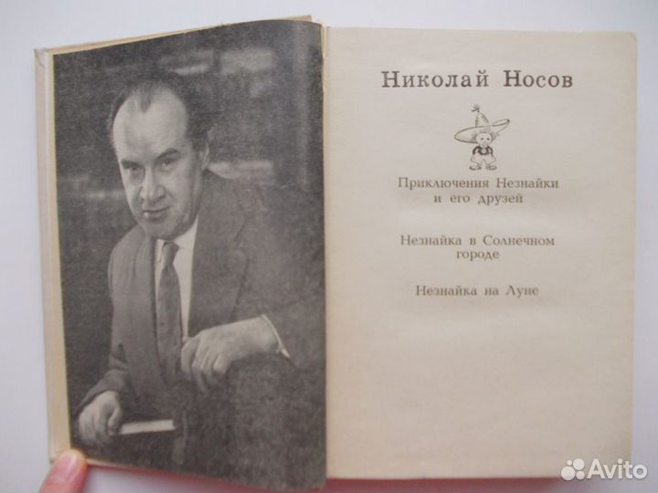 Носов. Незнайка. Премиальное издание