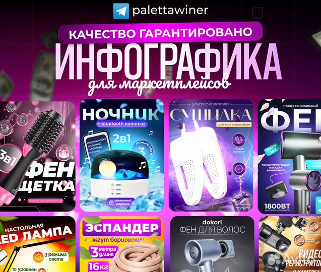 Инфографика для маркетплейсов дизайн карточек