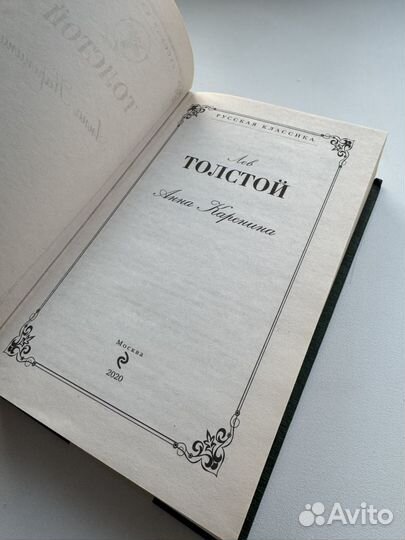 Лев Толстой 