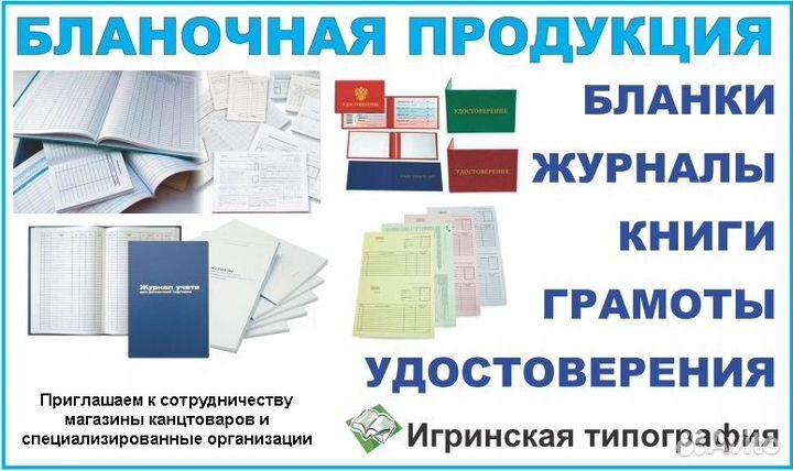 Бланки, журналы, книги учета