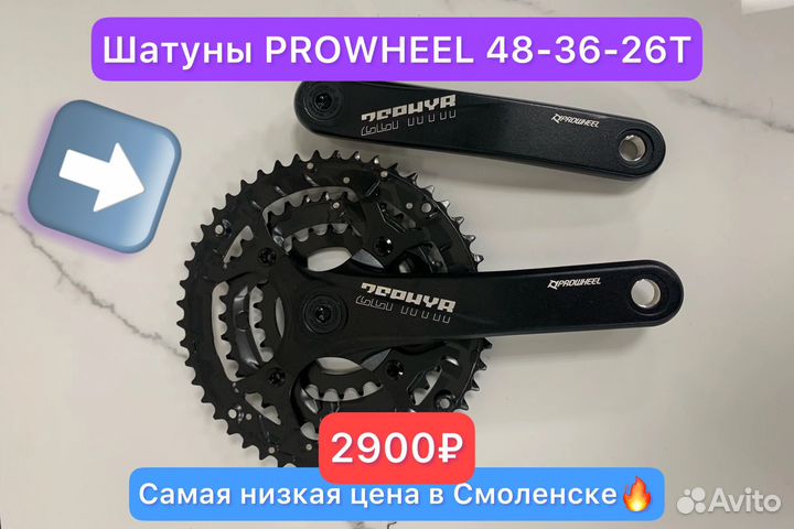 Шатуны алюминиевые Prowheel 175 мм 48-36-26Т