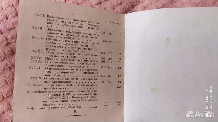 Гражданский Процессуальный Кодекс РСФСР