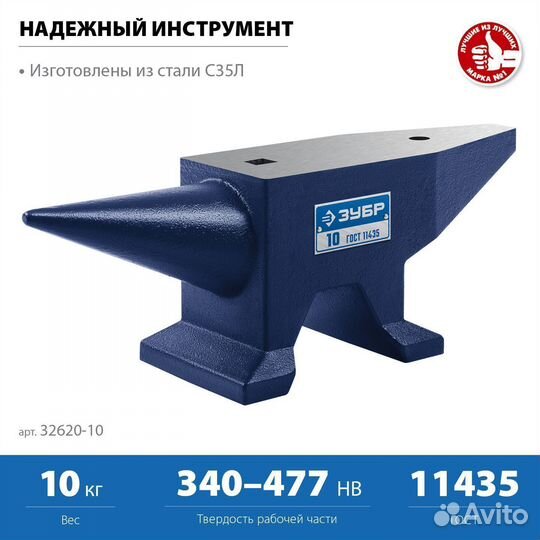 Зубр 10 кг, стальная наковальня, Профессионал (326