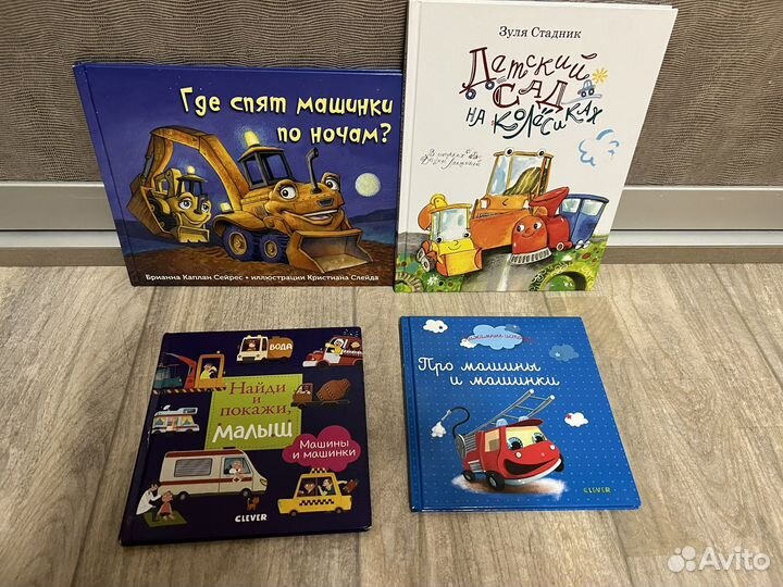 Детские книжки про машинки